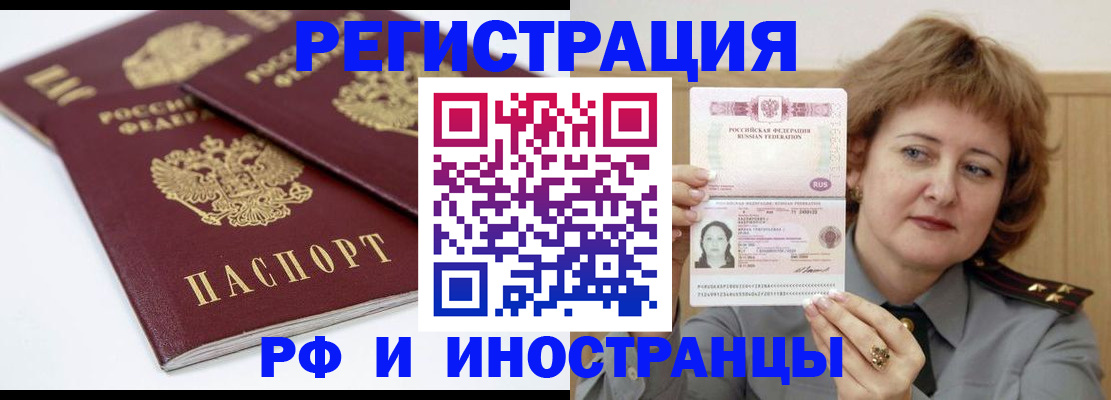 временная регистрация недорого в Краснокаменске